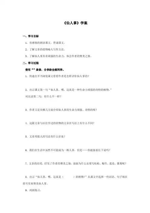 最新审定西师大版语文六年级上册《仙人掌》精品学案第二课时 (1)