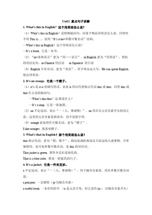 鲁教版五四制英语六年级上册Unit2 重点句子讲解