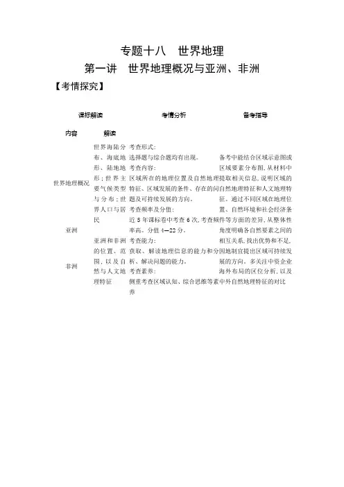 2021年广东高考地理复习练习讲义：专题十八第一讲 世界地理概况与亚洲、非洲