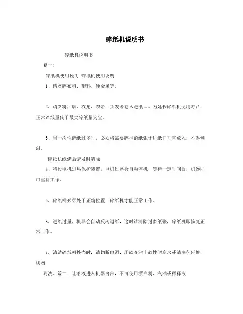 碎纸机说明书