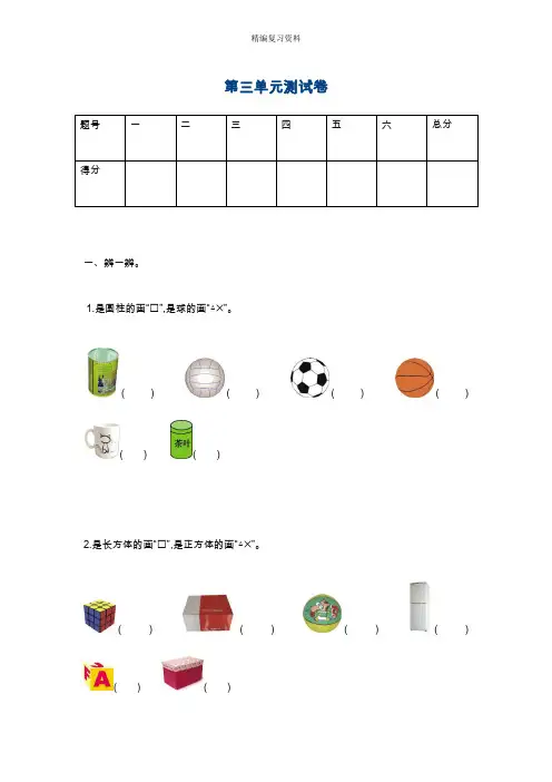 最新冀教版一年级数学上册第三单元测试卷及答案.doc