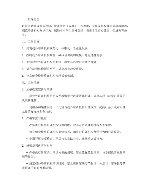 培训机构治理工作计划方案
