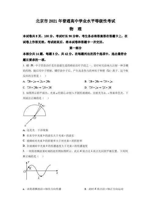 2021年新高考北京物理卷含答案解析