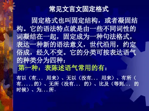 高考复习文言文固定句式及翻译练习PPT[优秀课件资料]