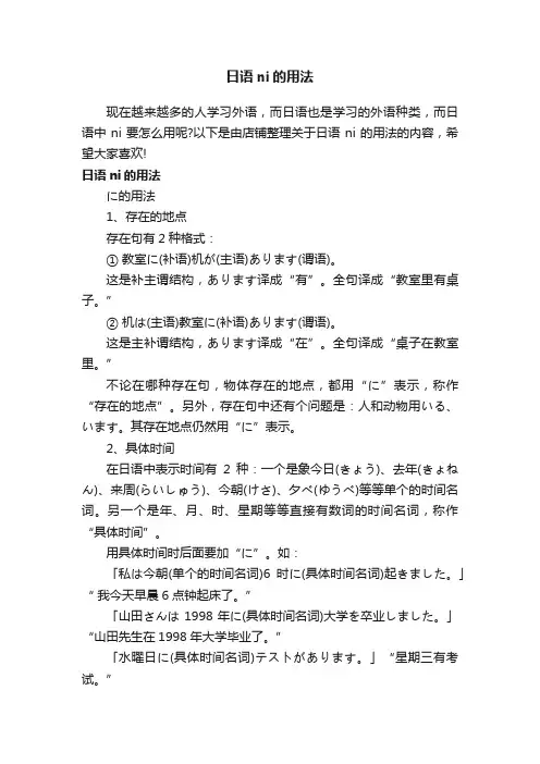 日语ni的用法