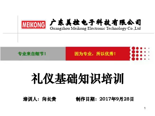 员工礼仪基础知识培训教材