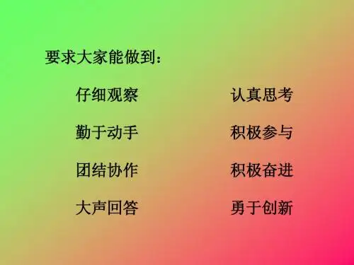 北师大版数学六年级上册《观察的范围》课件