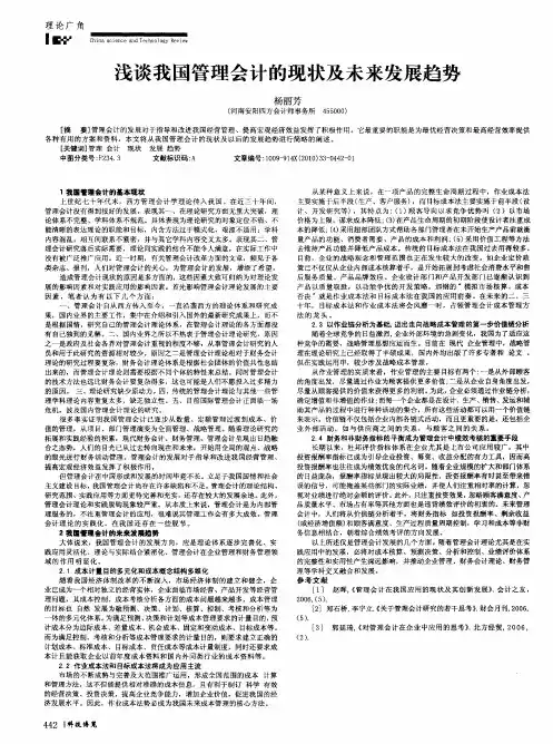 浅谈我国管理会计的现状及未来发展趋势