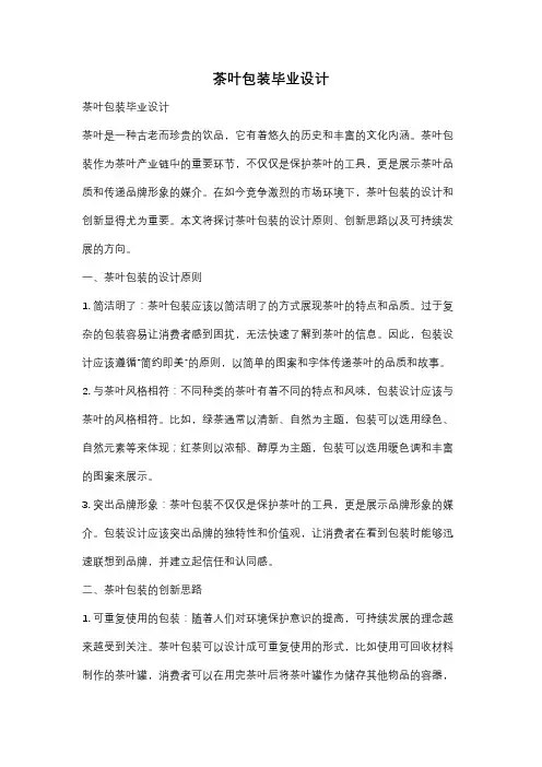 茶叶包装毕业设计
