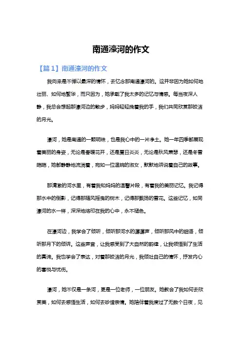 南通濠河的作文