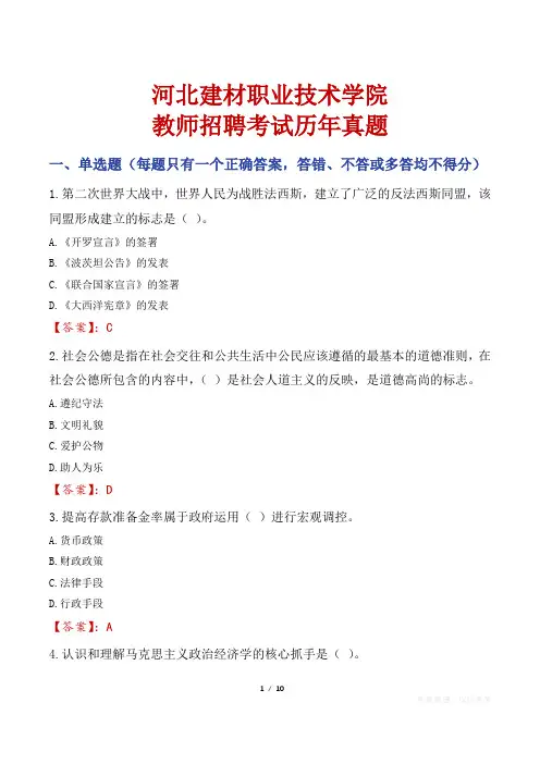河北建材职业技术学院教师招聘考试历年真题