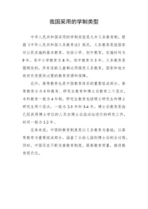 我国采用的学制类型