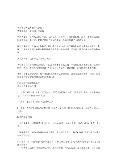 【初中语文】中考语文八大题型答题技巧