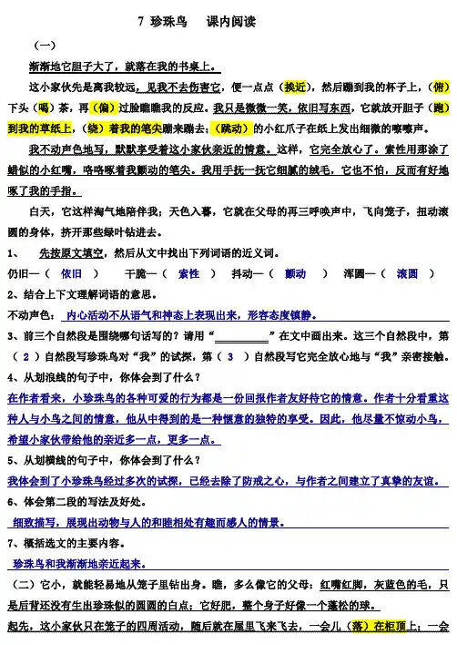 7 珍珠鸟   课内阅读 答案