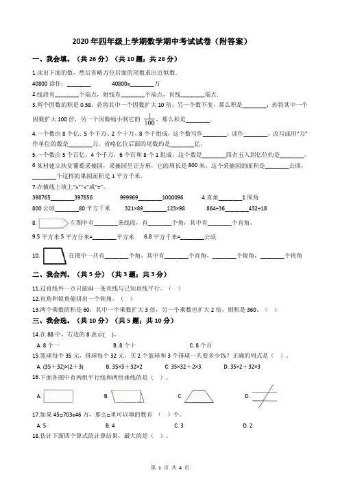 2020年四年级上学期数学期中考试试卷(附答案)