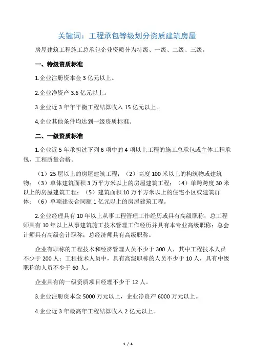 房建资质划分的标准