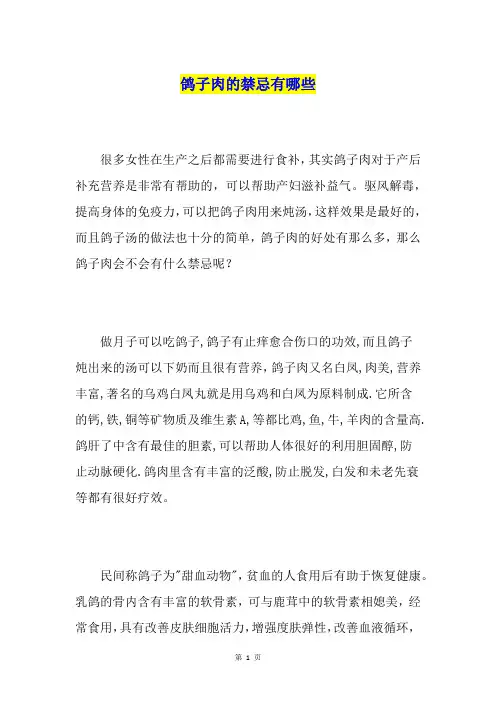 鸽子肉的禁忌有哪些