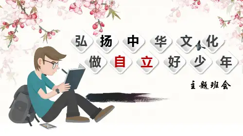 弘扬中华传统文化主题班会课件PPT