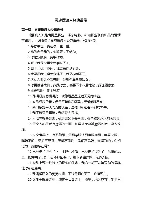 灵魂摆渡人经典语录