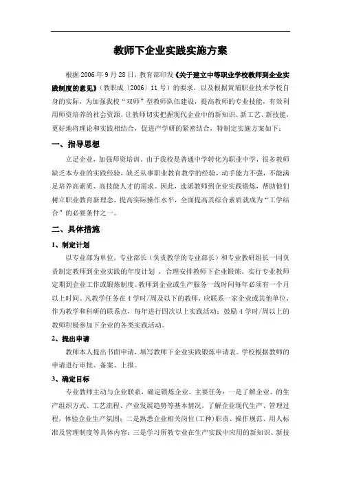 职业技术学校教师下企业实践实施方案