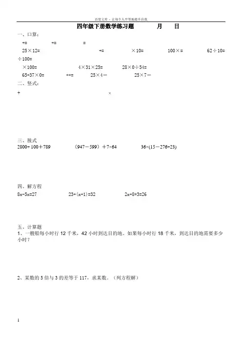 人教版小学数学四年级暑假作业20道口算4道竖式4道脱式2道应用题[全套]
