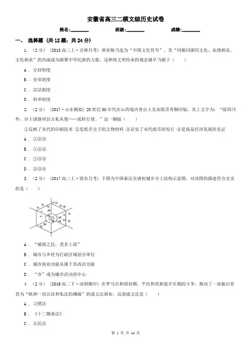 安徽省高三二模文综历史试卷