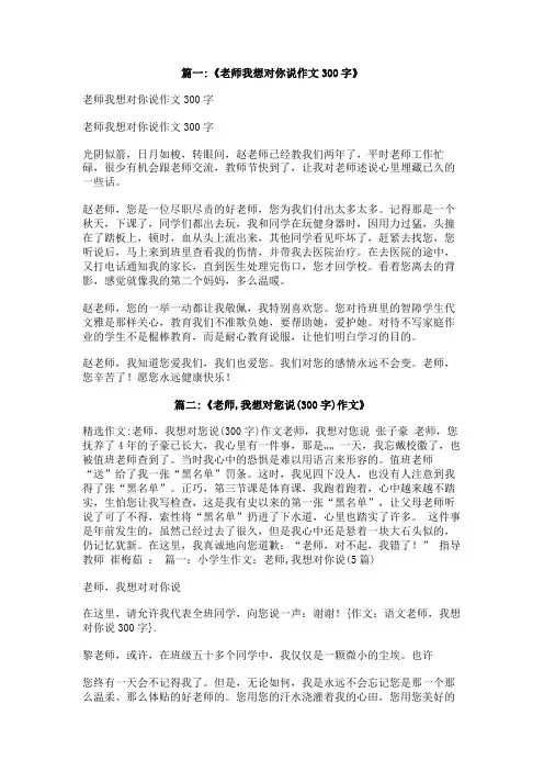 作文：语文老师,我想对你说300字