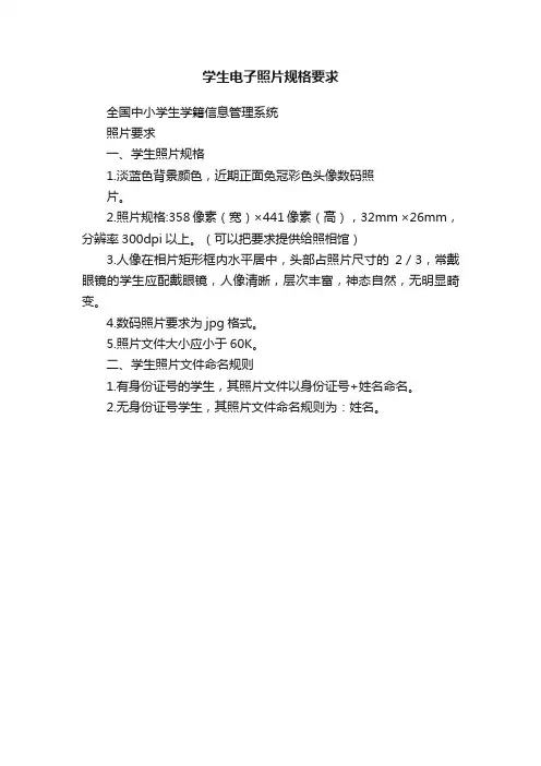 学生电子照片规格要求