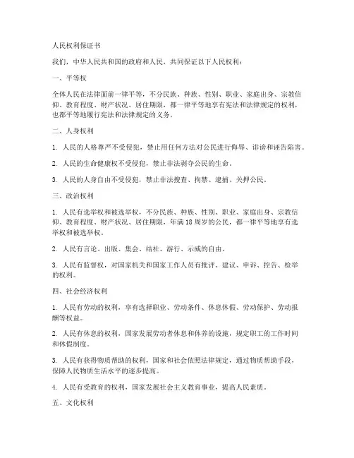 人民权利保证书