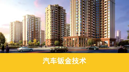 汽车车身修复工具使用