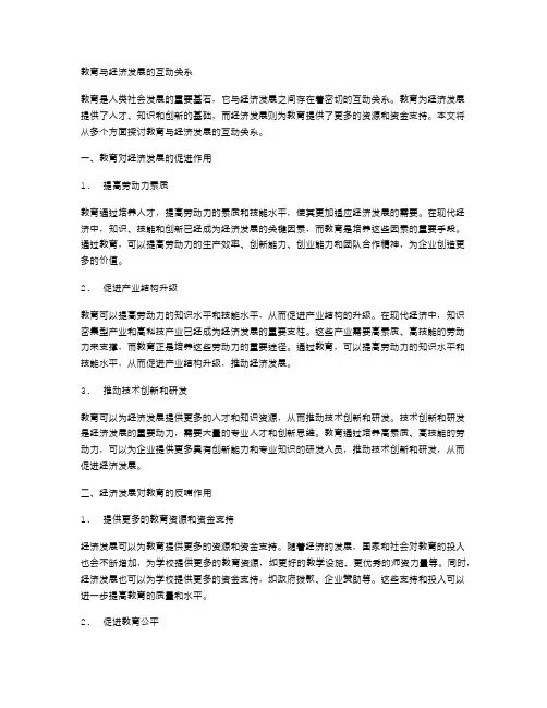 教育与经济发展的互动关系