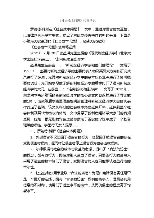 《社会成本问题》读书笔记_作文3000字_读书笔记_