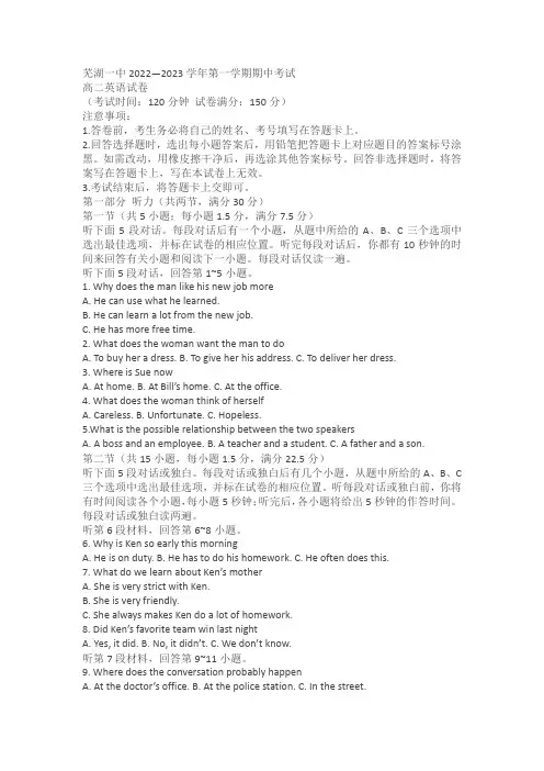 安徽省芜湖市第一中学2022-2023学年高二上学期期中考试英语试卷(含解析)
