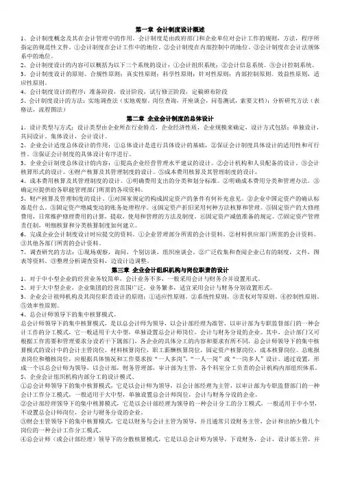 会计制度设计自考00162