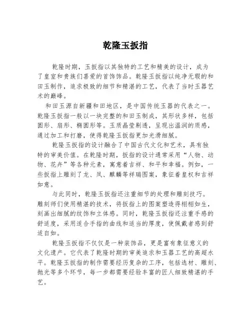 乾隆玉扳指