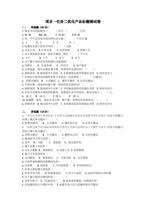 项目一任务二优化产品标题测试卷