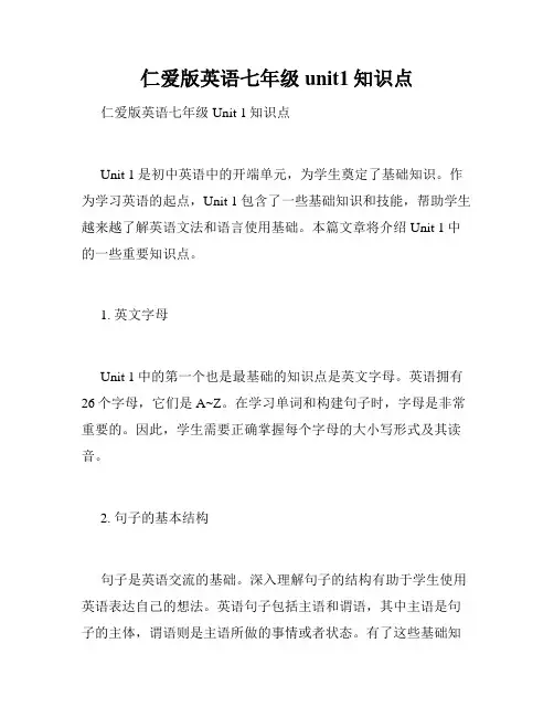 仁爱版英语七年级unit1知识点