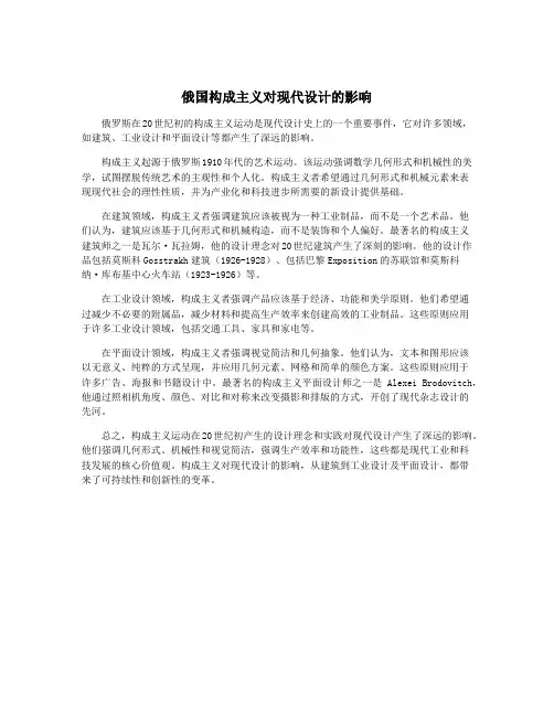 俄国构成主义对现代设计的影响