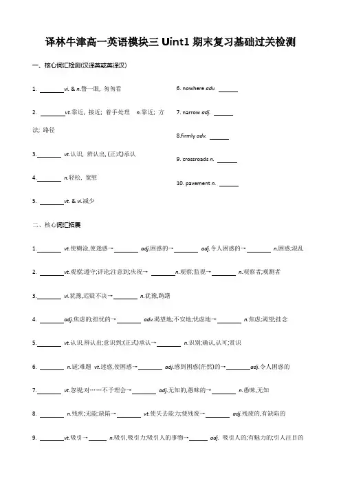 译林牛津高一英语模块三 Unit1期末复习基础过关检测(含答案)