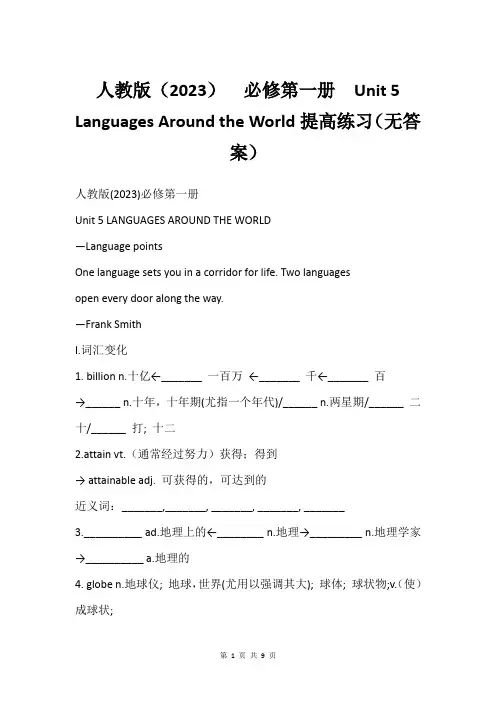 人教版(2023)  必修第一册  Unit 5 Languages Around the Worl