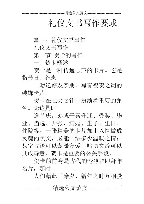 礼仪文书写作要求