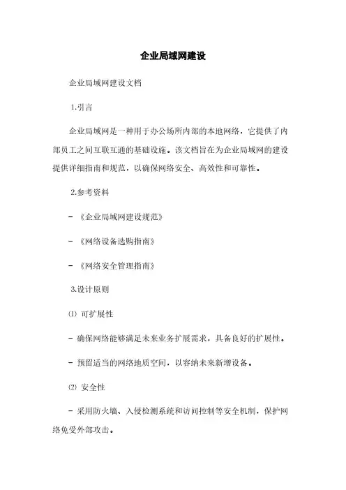 企业局域网建设(2023最新版)