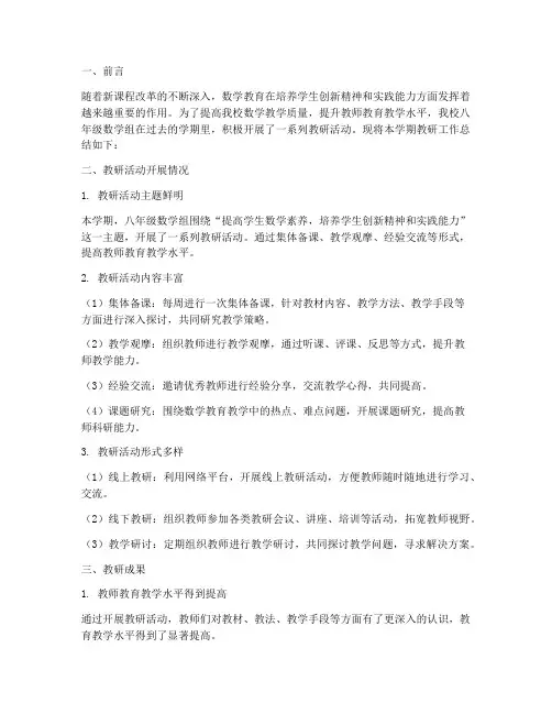 八上数学组教研总结