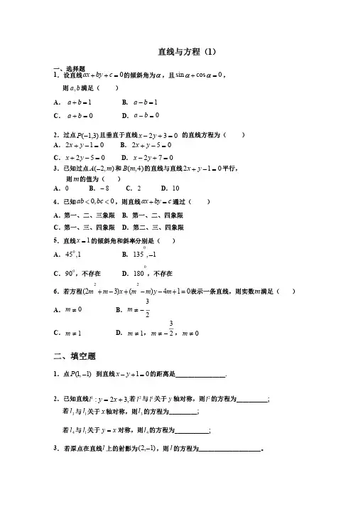 高中数学基础训练测试题