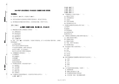 2019年护士职业资格证《专业实务》真题练习试卷 附答案