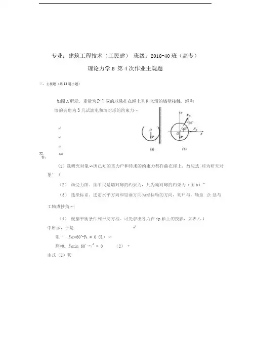 理论力学B第4次作业主观题