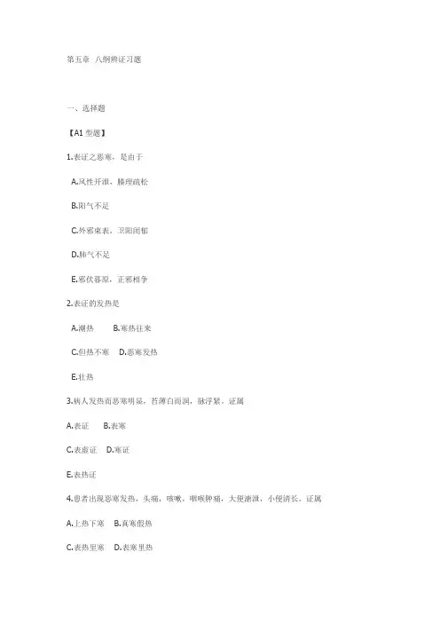 中诊--八纲辨证