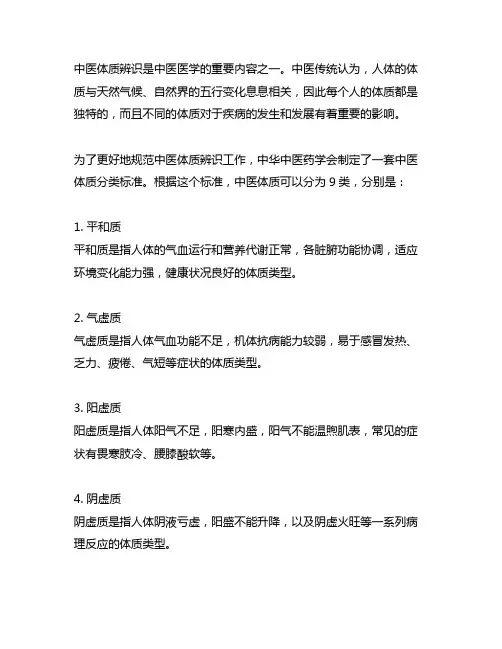 中医体质分为9类 中华中医药学会标准化