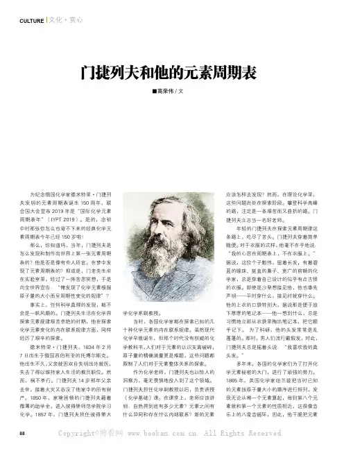 门捷列夫和他的元素周期表
