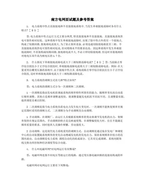 南方电网面试题及参考答案